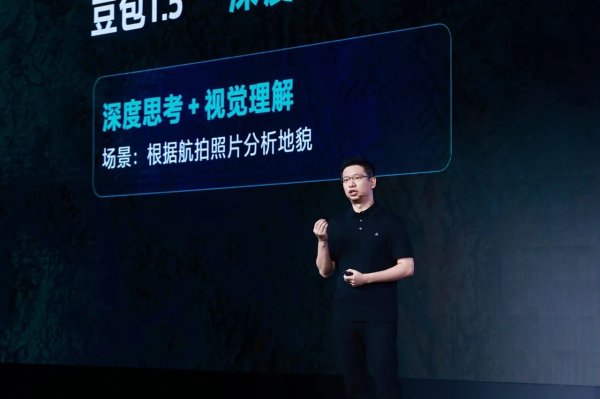 股票配资论坛资料大全 火山引擎发布深度思考模型，豆包发力“看图思考”